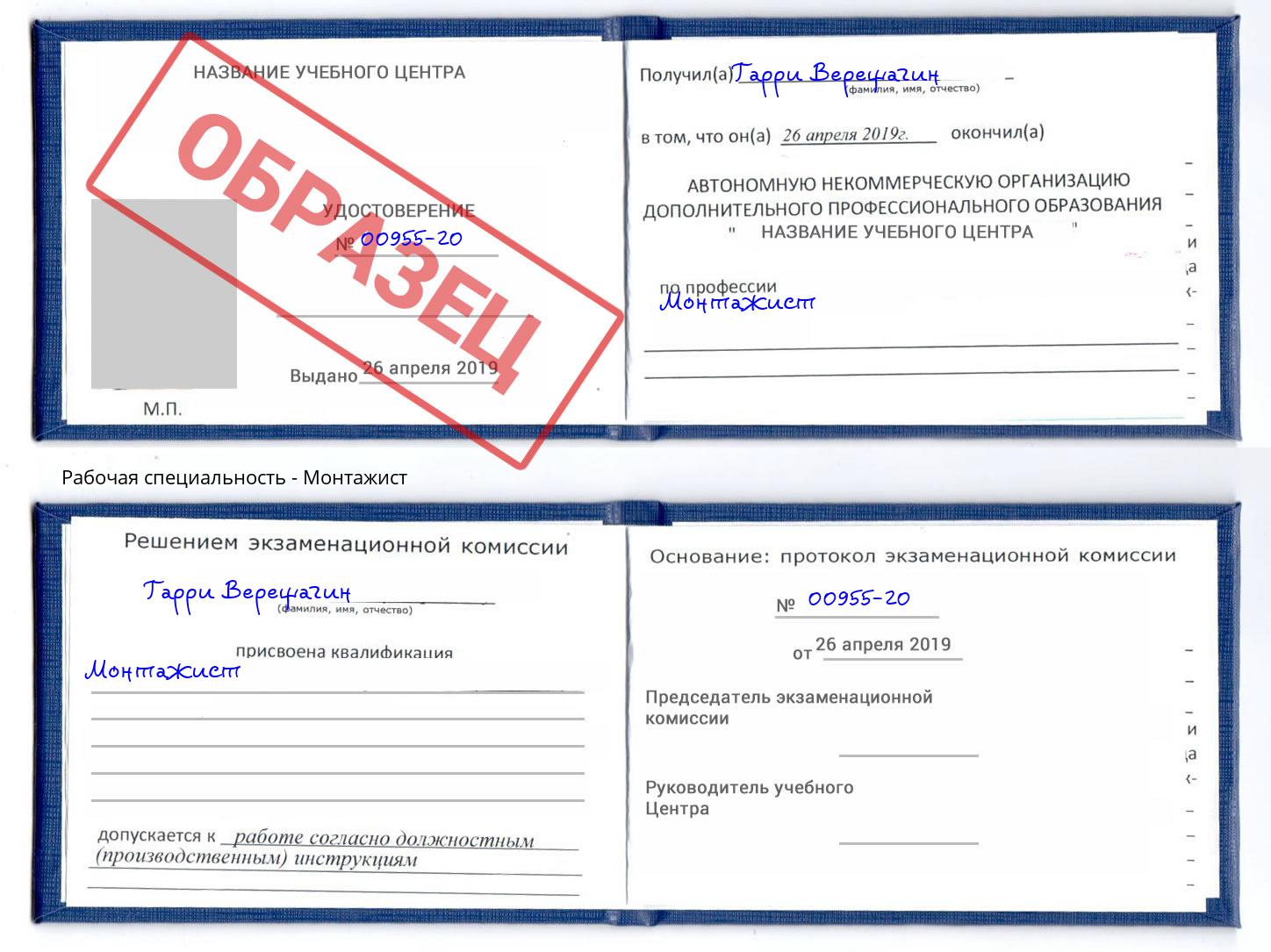 Монтажист Сибай