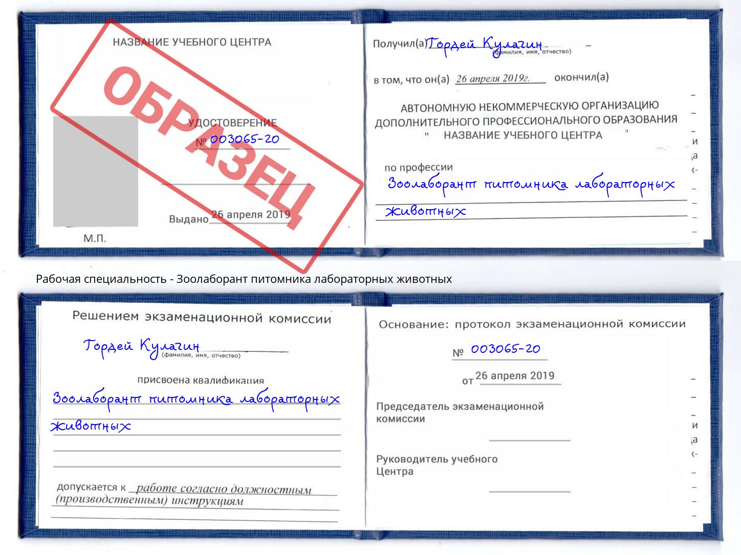 Зоолаборант питомника лабораторных животных Сибай