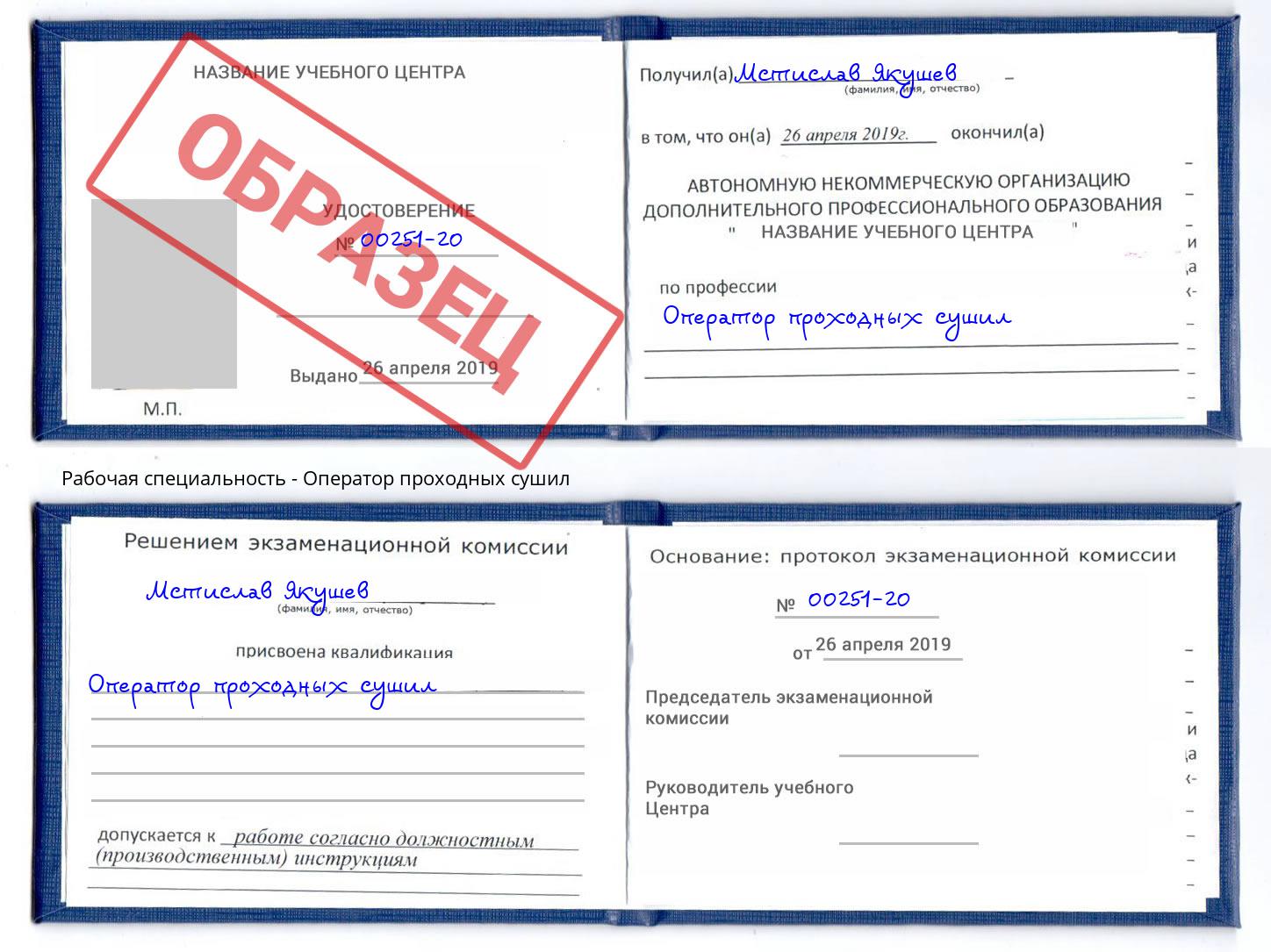 Оператор проходных сушил Сибай