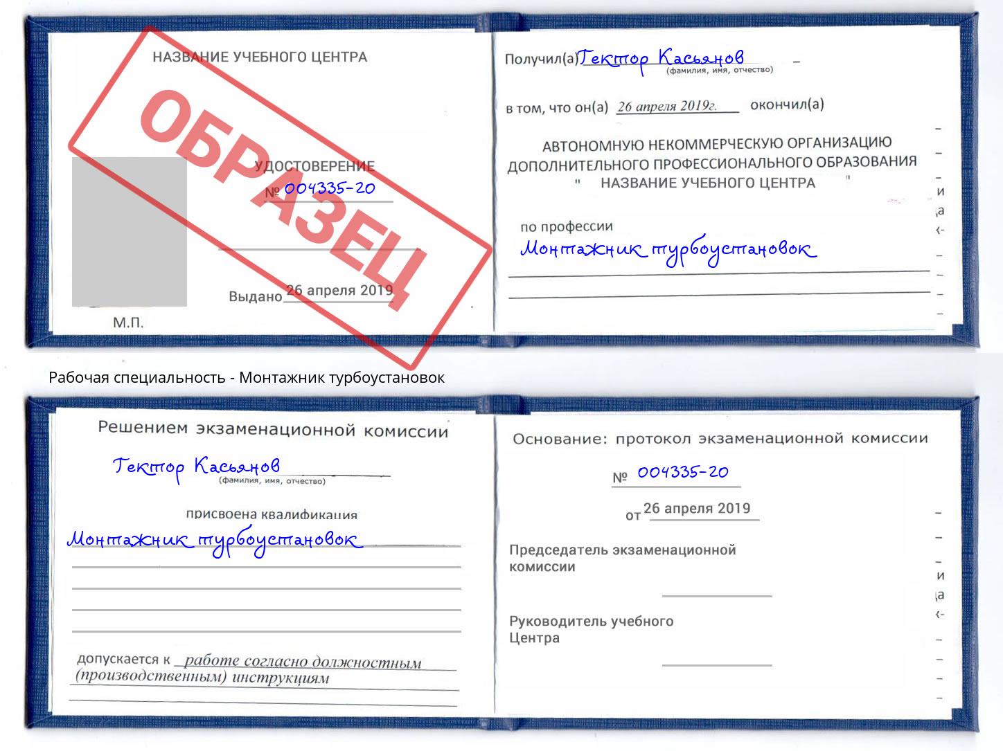 Монтажник турбоустановок Сибай