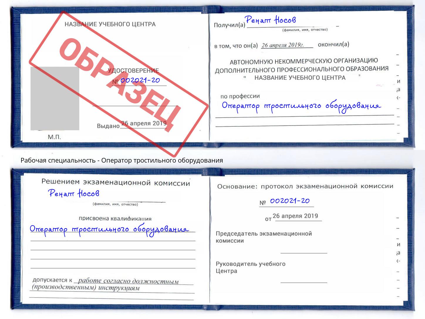 Оператор тростильного оборудования Сибай