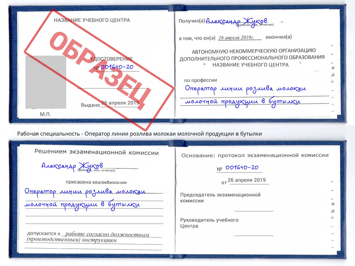 Оператор линии розлива молокаи молочной продукции в бутылки Сибай