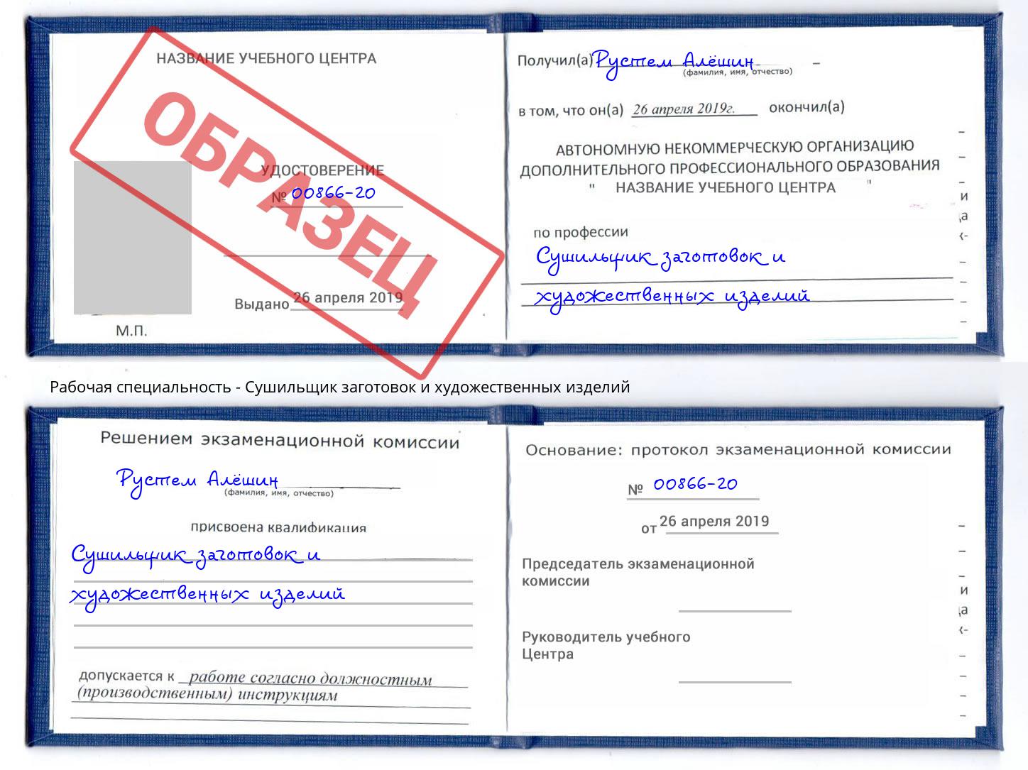 Сушильщик заготовок и художественных изделий Сибай