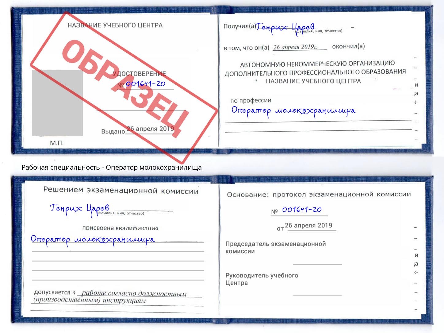 Оператор молокохранилища Сибай