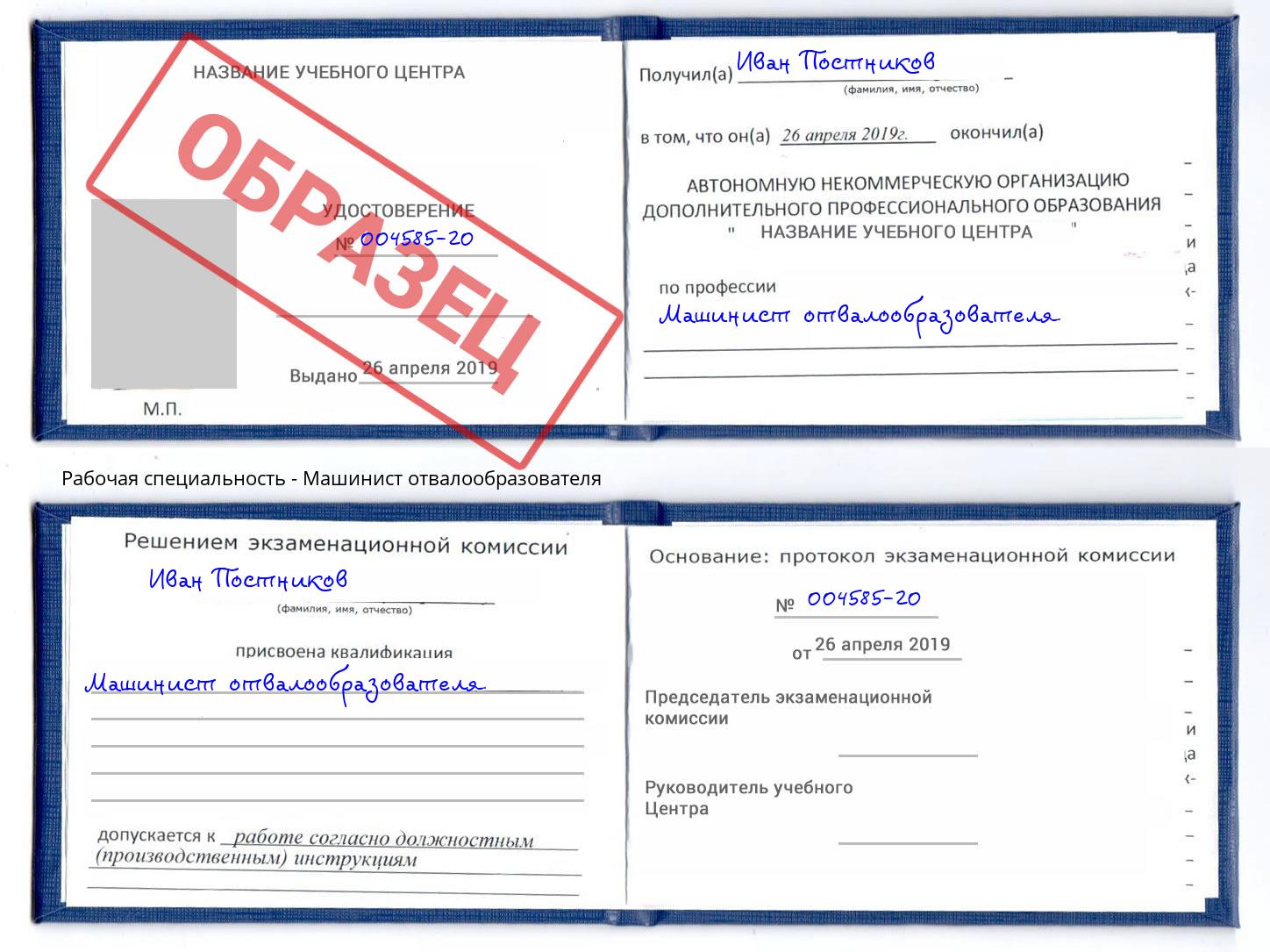 Машинист отвалообразователя Сибай