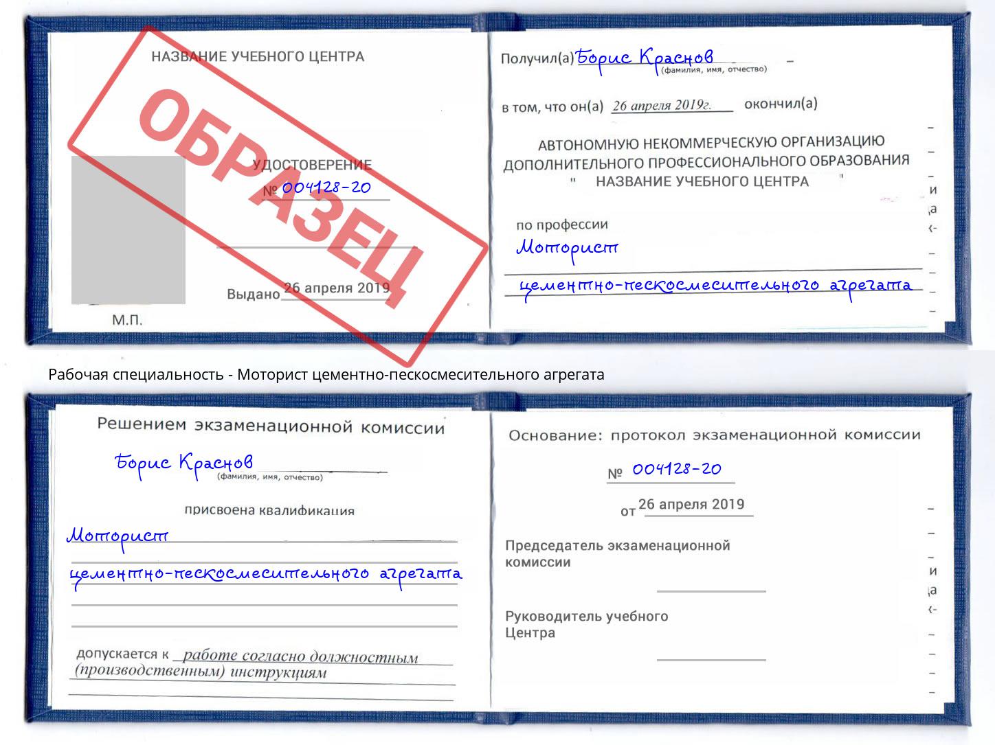 Моторист цементно-пескосмесительного агрегата Сибай