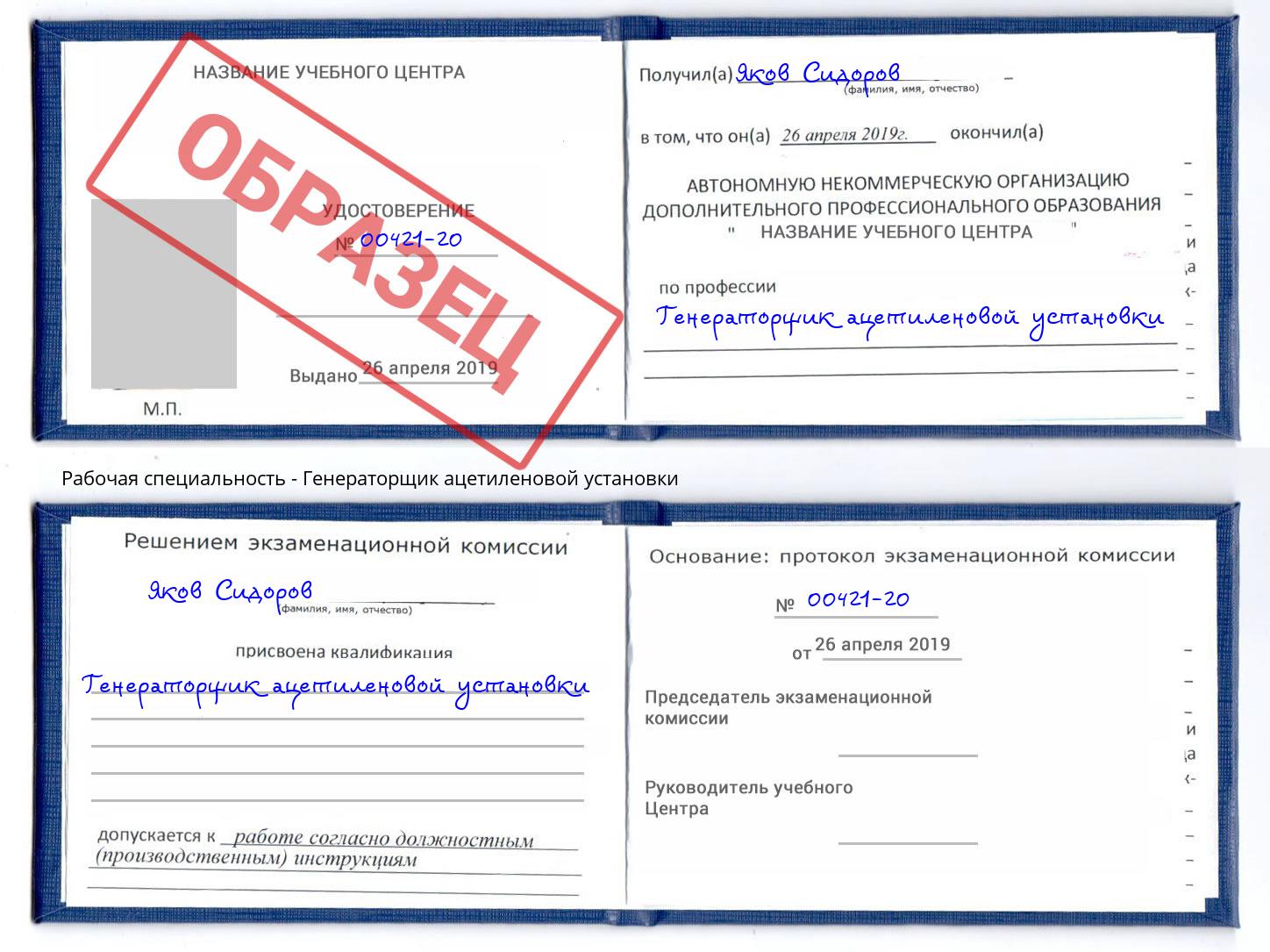 Генераторщик ацетиленовой установки Сибай