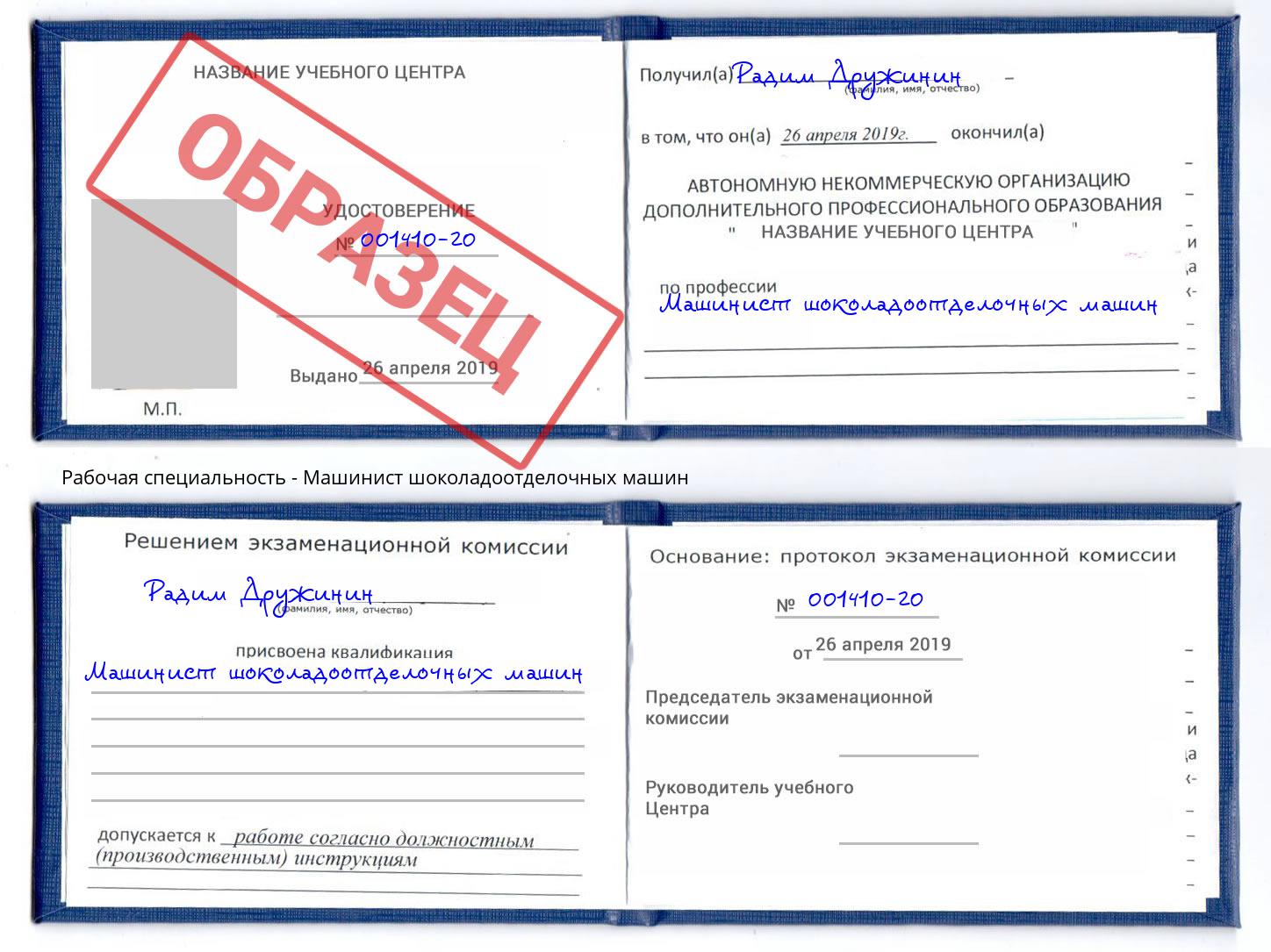 Машинист шоколадоотделочных машин Сибай