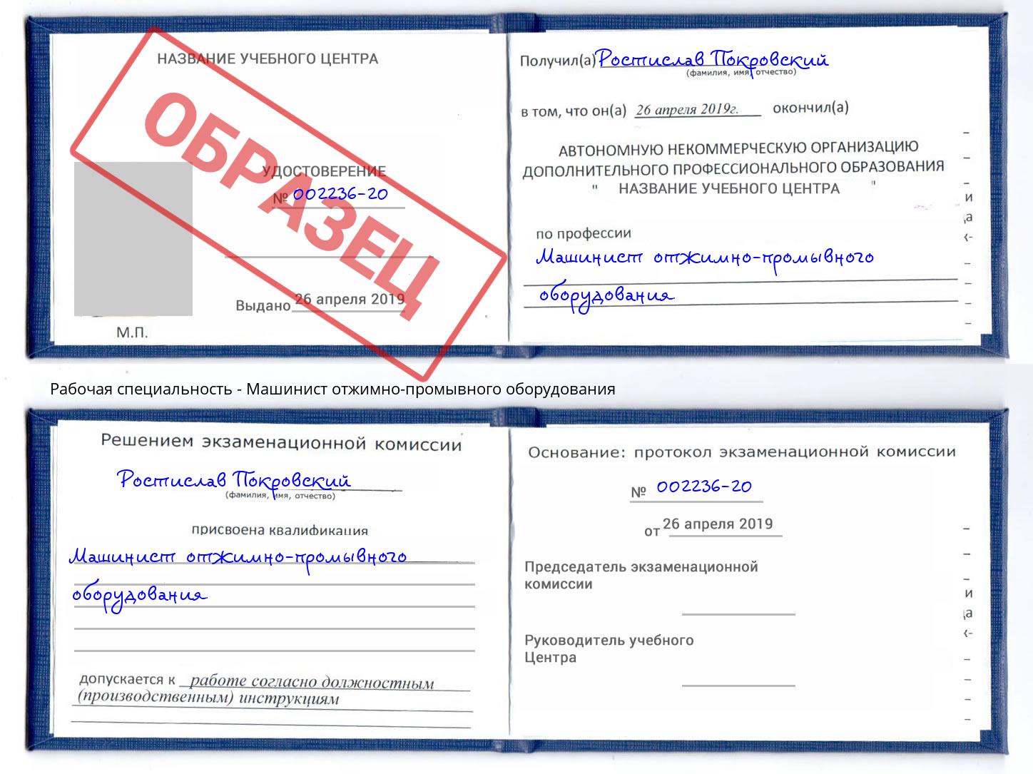 Машинист отжимно-промывного оборудования Сибай