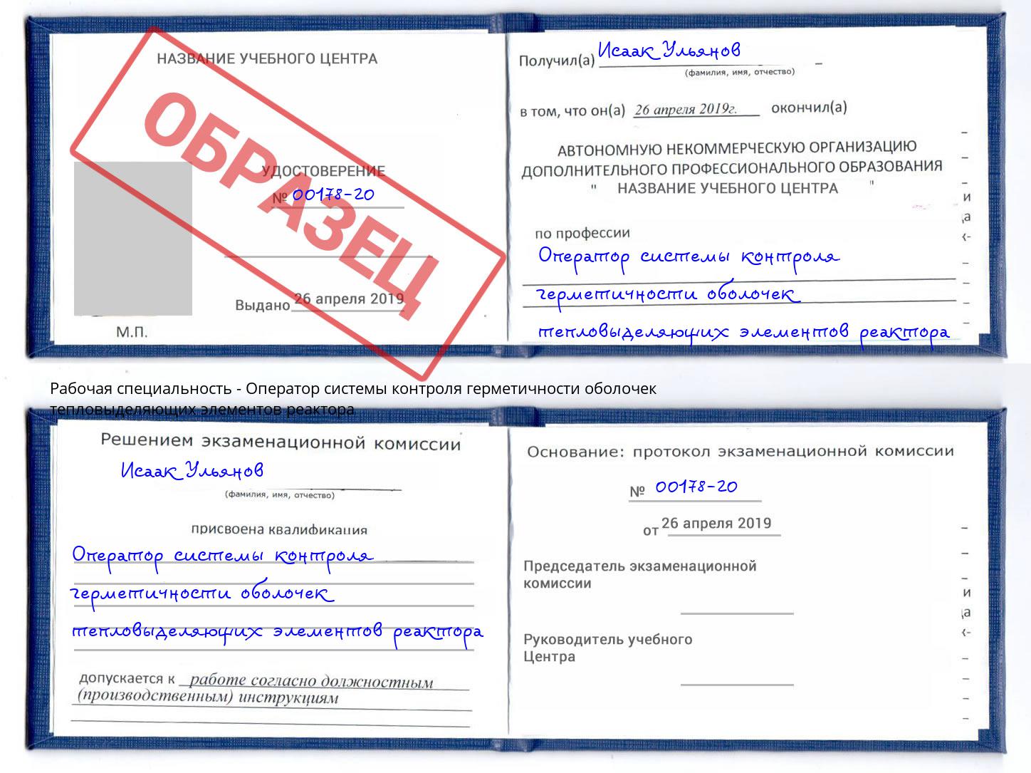 Оператор системы контроля герметичности оболочек тепловыделяющих элементов реактора Сибай