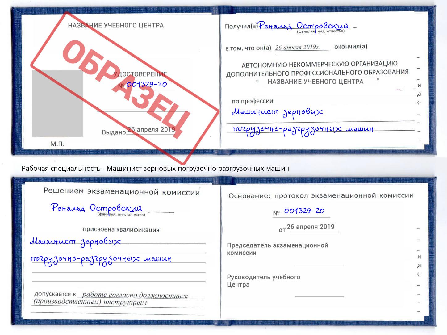 Машинист зерновых погрузочно-разгрузочных машин Сибай