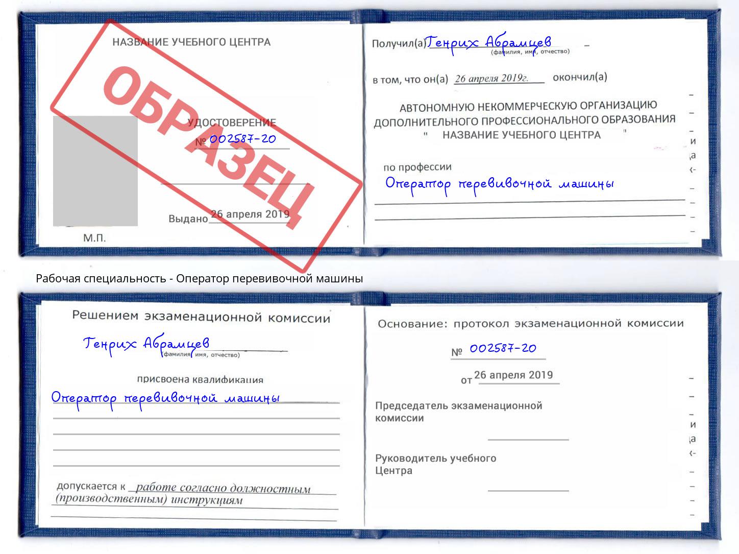 Оператор перевивочной машины Сибай