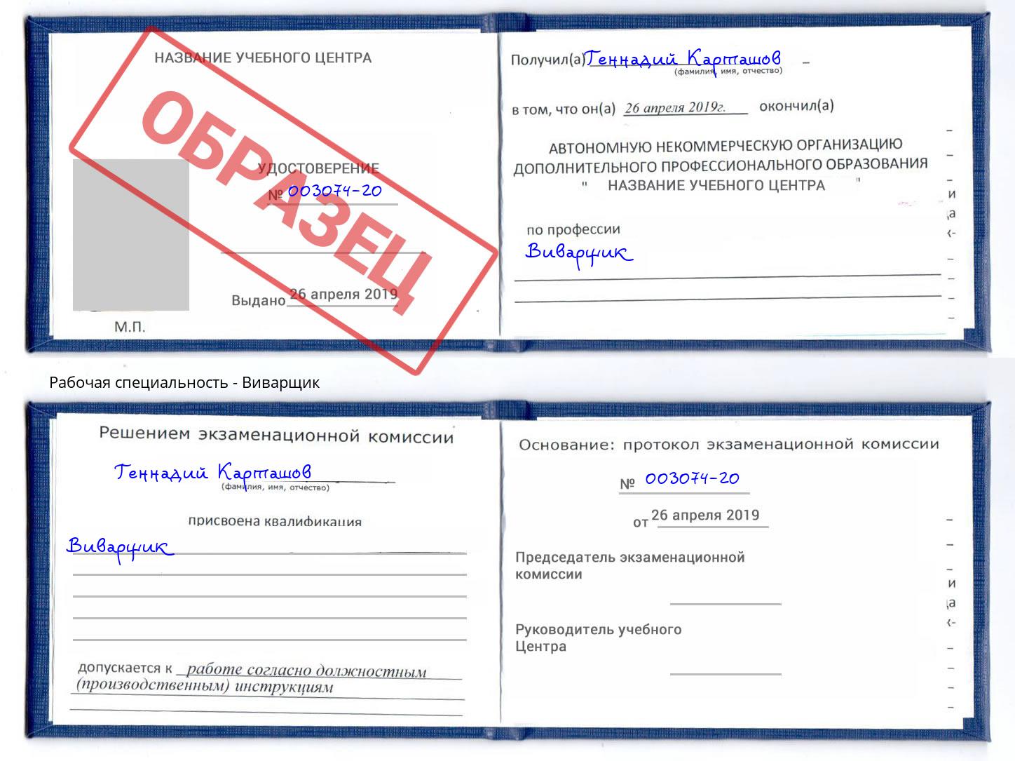 Виварщик Сибай