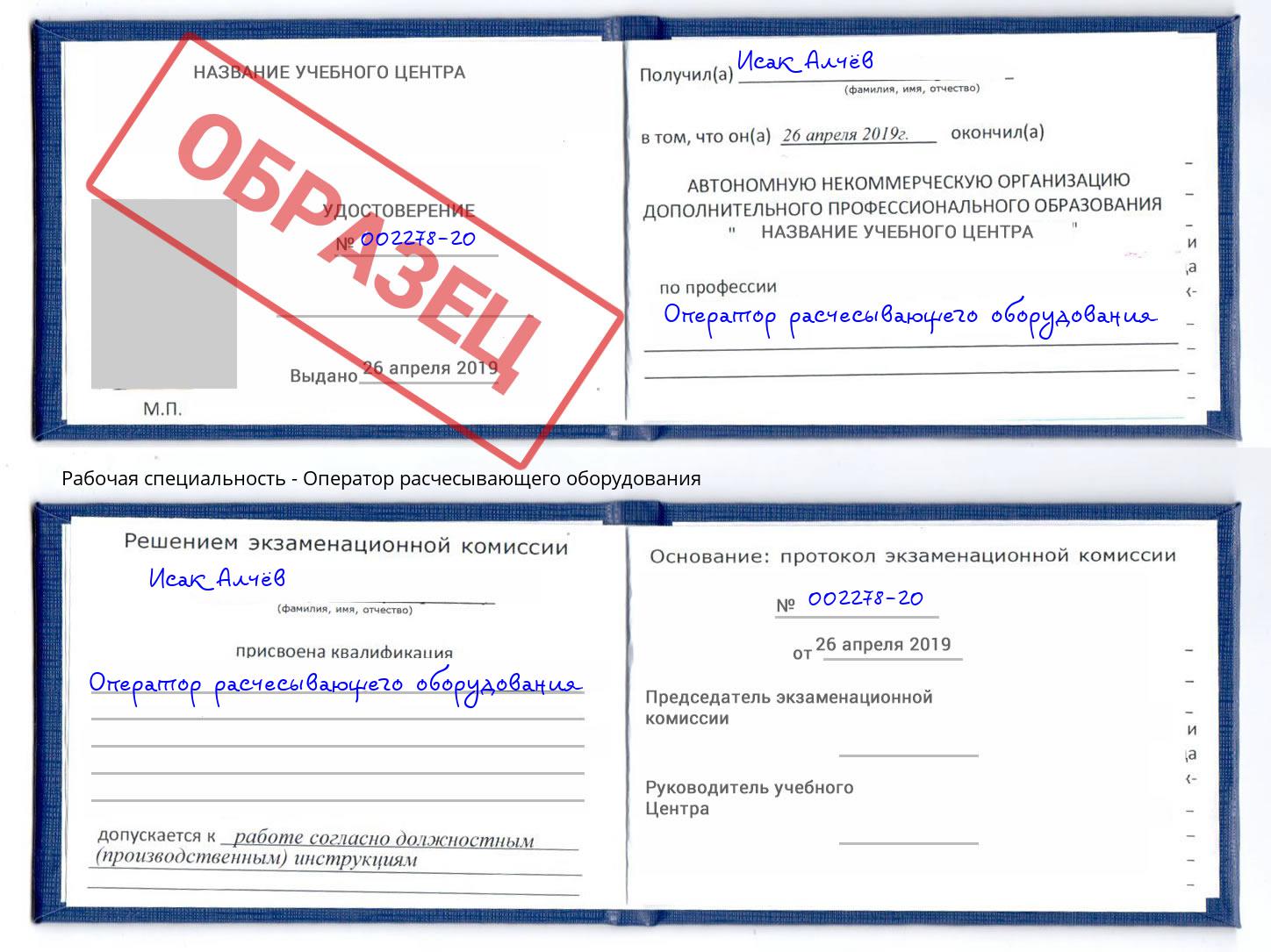 Оператор расчесывающего оборудования Сибай