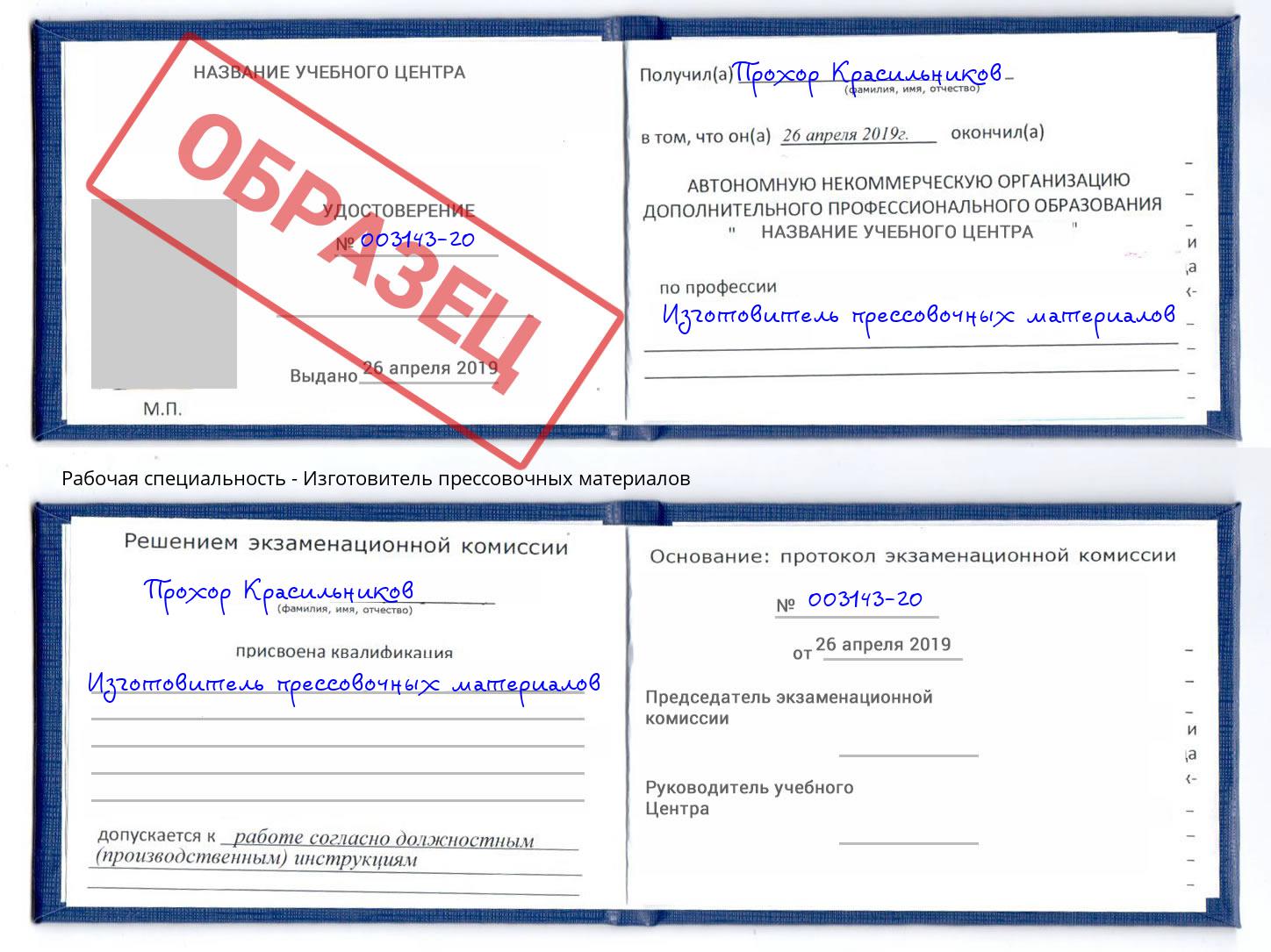 Изготовитель прессовочных материалов Сибай