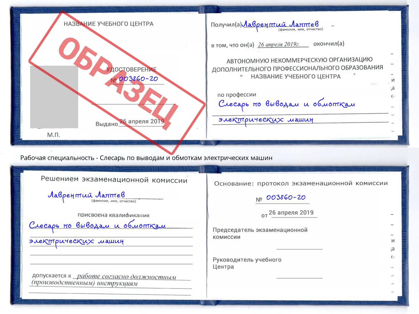 Слесарь по выводам и обмоткам электрических машин Сибай