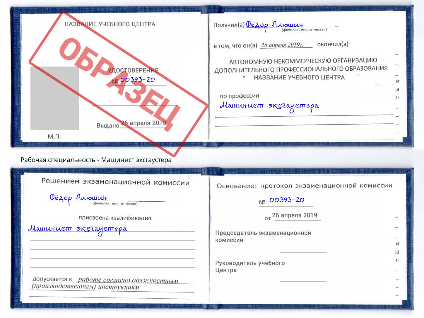 Машинист эксгаустера Сибай