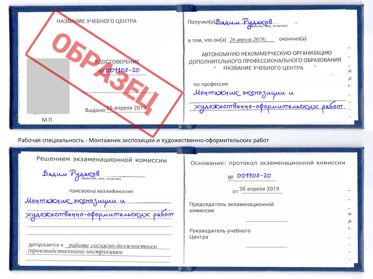 Монтажник экспозиции и художественно-оформительских работ Сибай