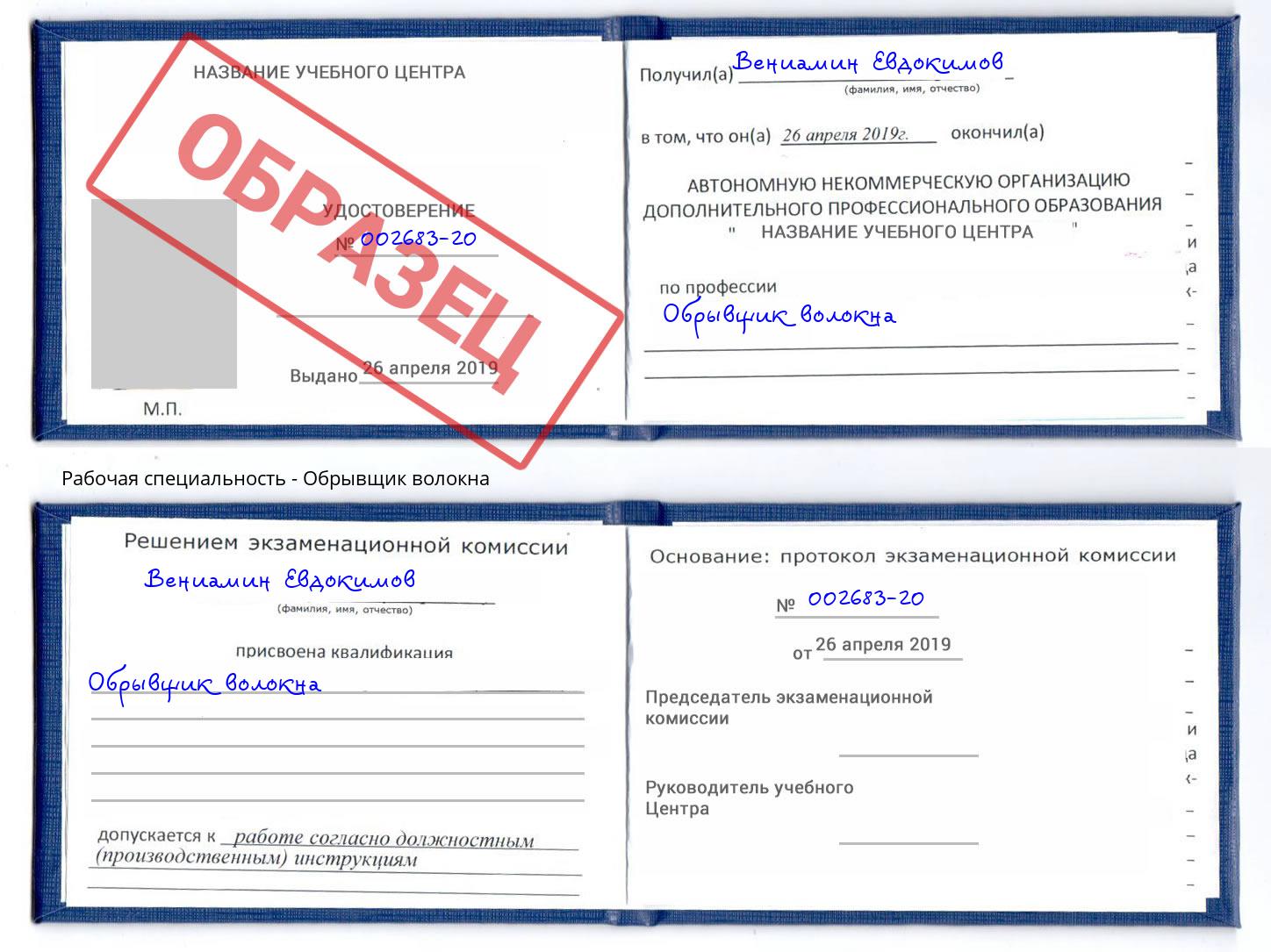 Обрывщик волокна Сибай