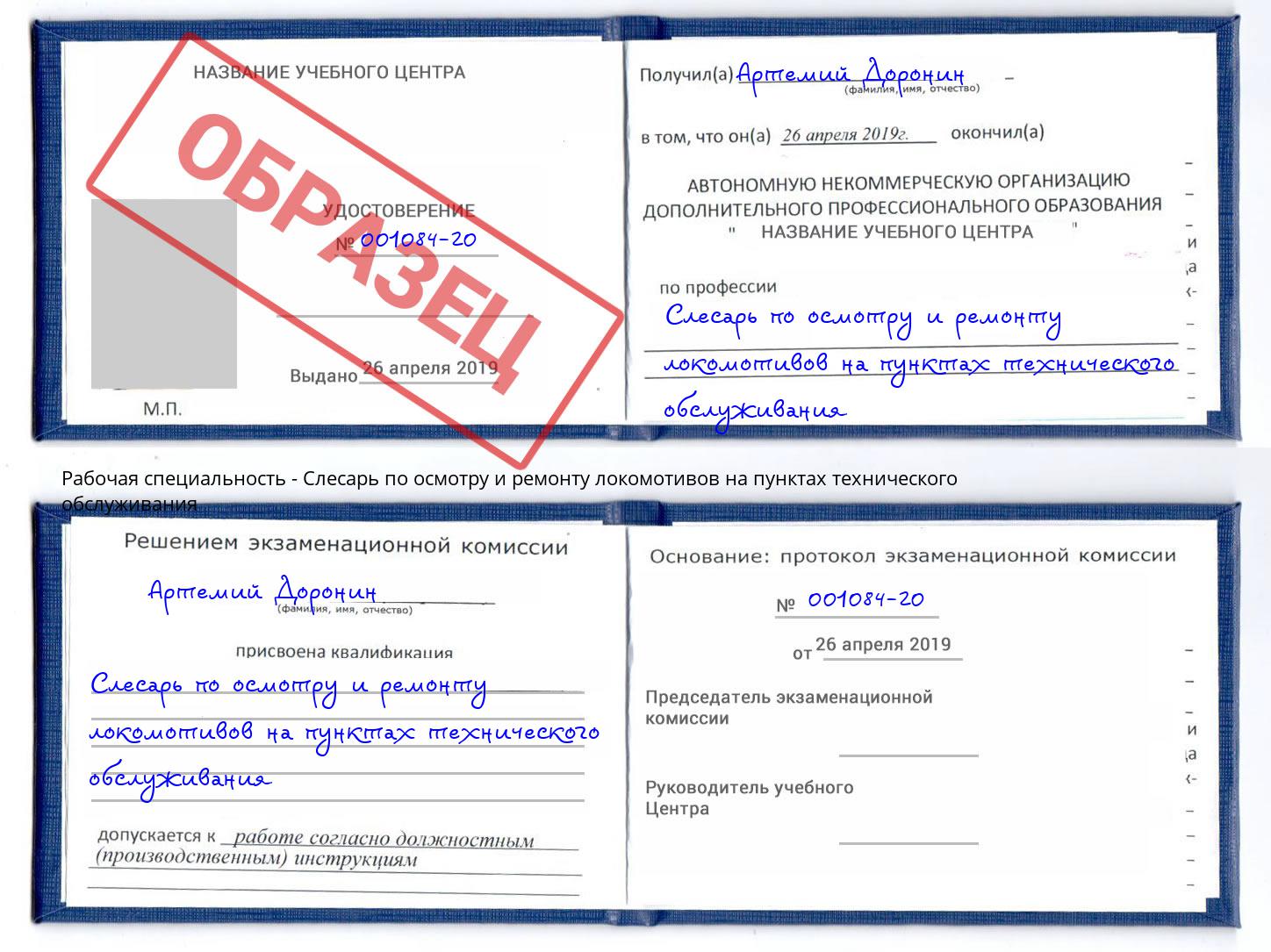 Слесарь по осмотру и ремонту локомотивов на пунктах технического обслуживания Сибай