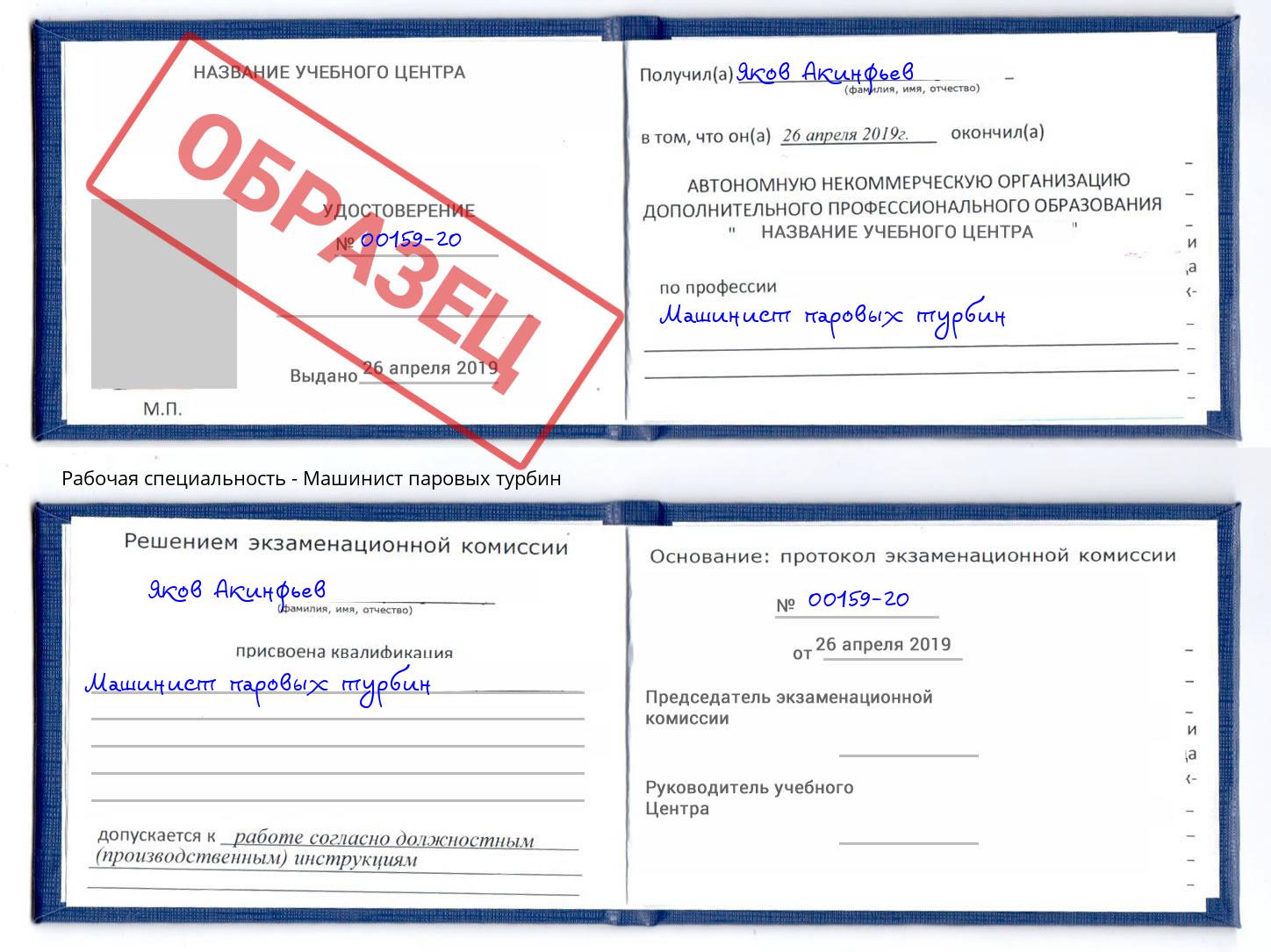 Машинист паровых турбин Сибай