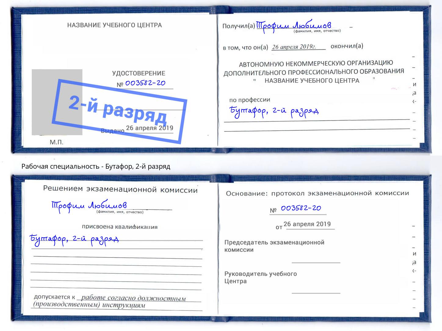 корочка 2-й разряд Бутафор Сибай