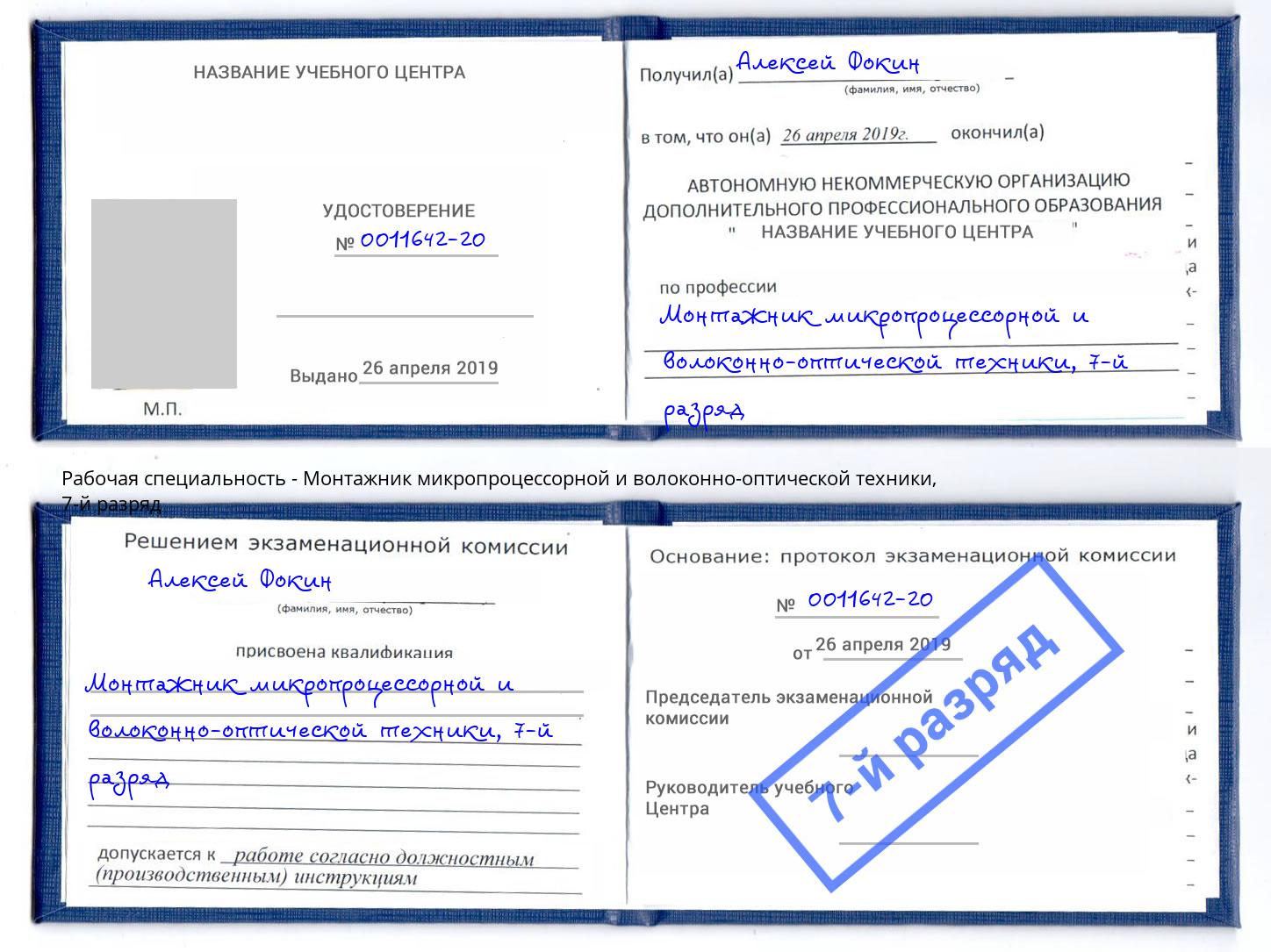 корочка 7-й разряд Монтажник микропроцессорной и волоконно-оптической техники Сибай