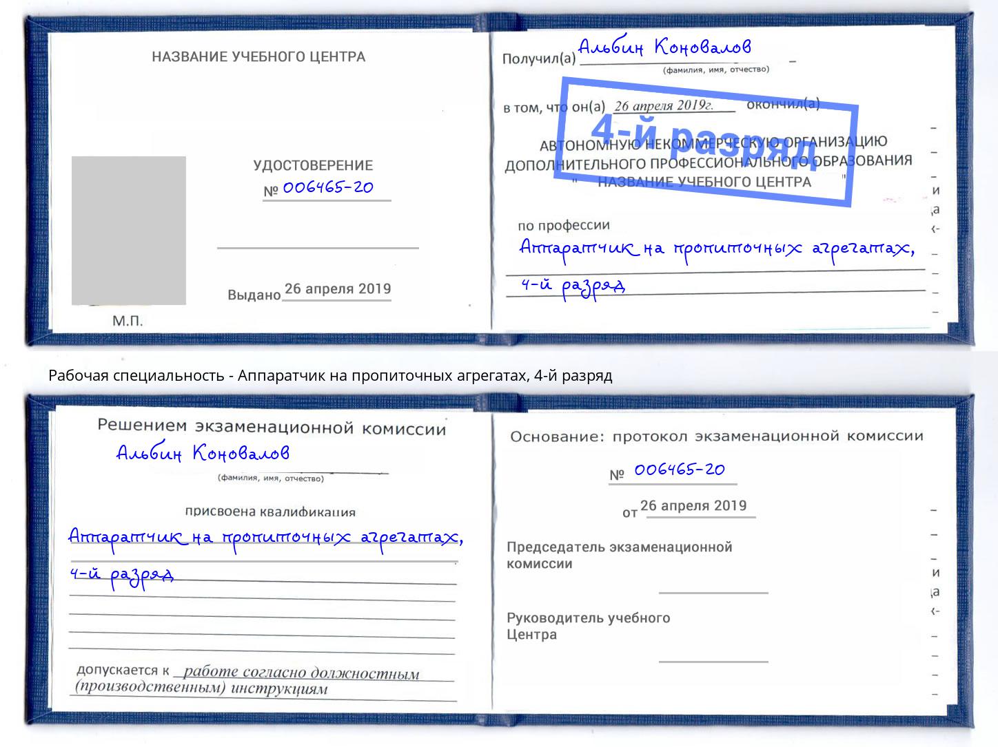 корочка 4-й разряд Аппаратчик на пропиточных агрегатах Сибай