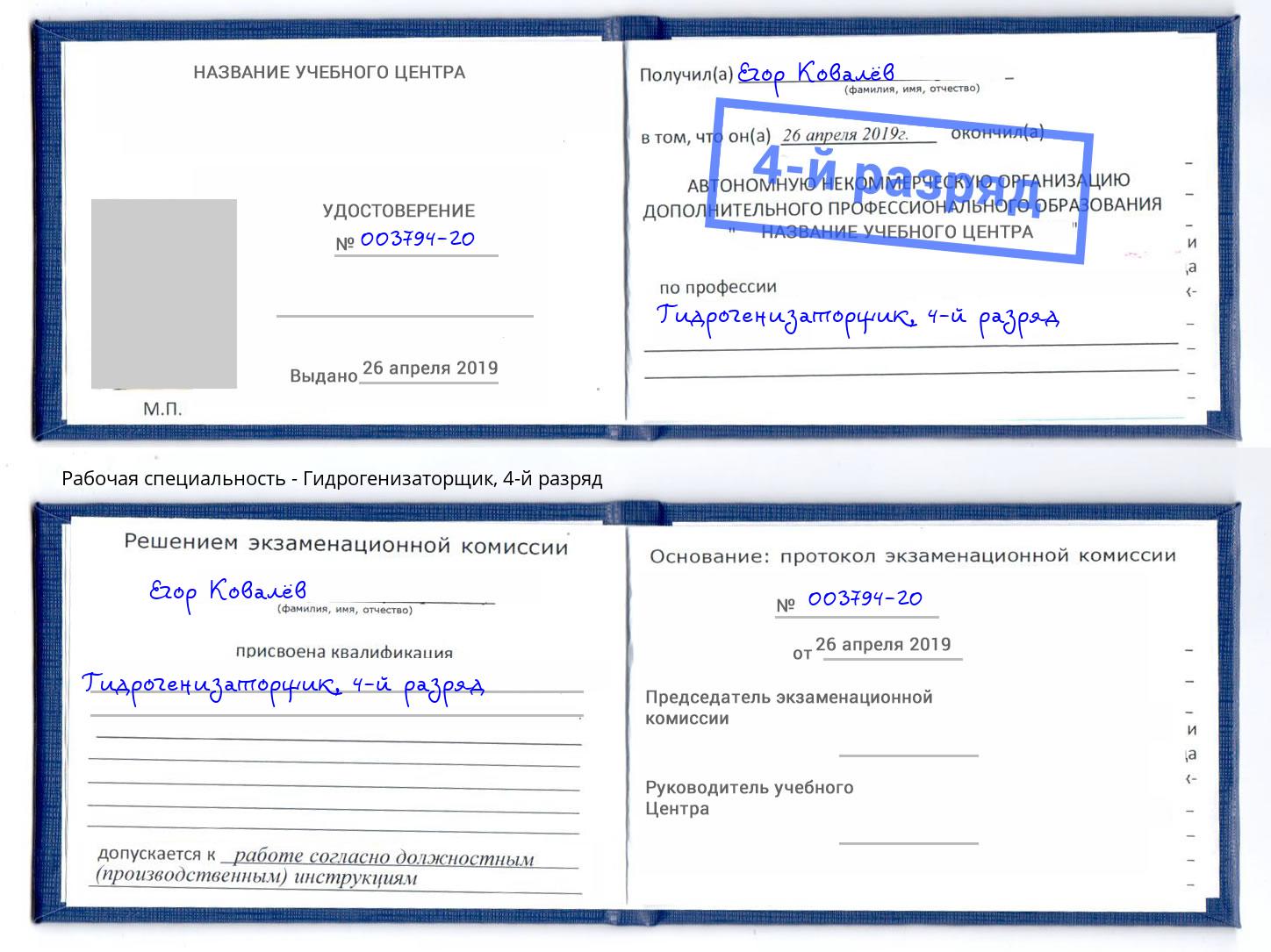 корочка 4-й разряд Гидрогенизаторщик Сибай