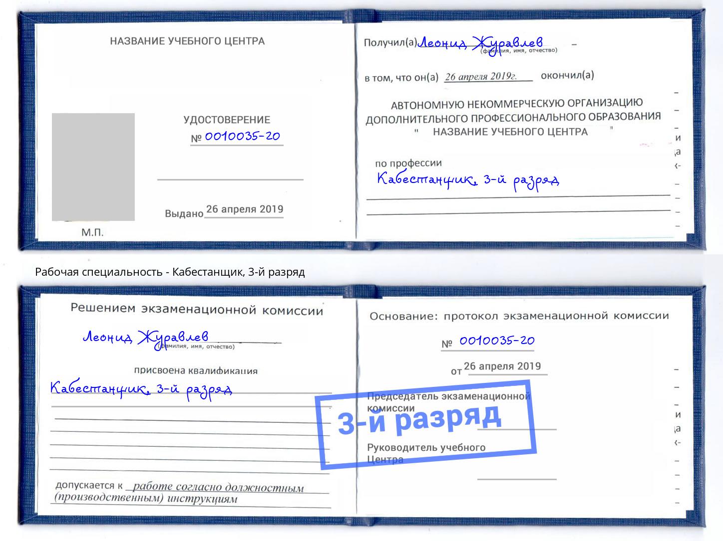 корочка 3-й разряд Кабестанщик Сибай
