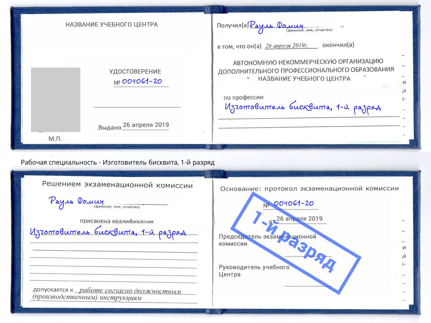 корочка 1-й разряд Изготовитель бисквита Сибай