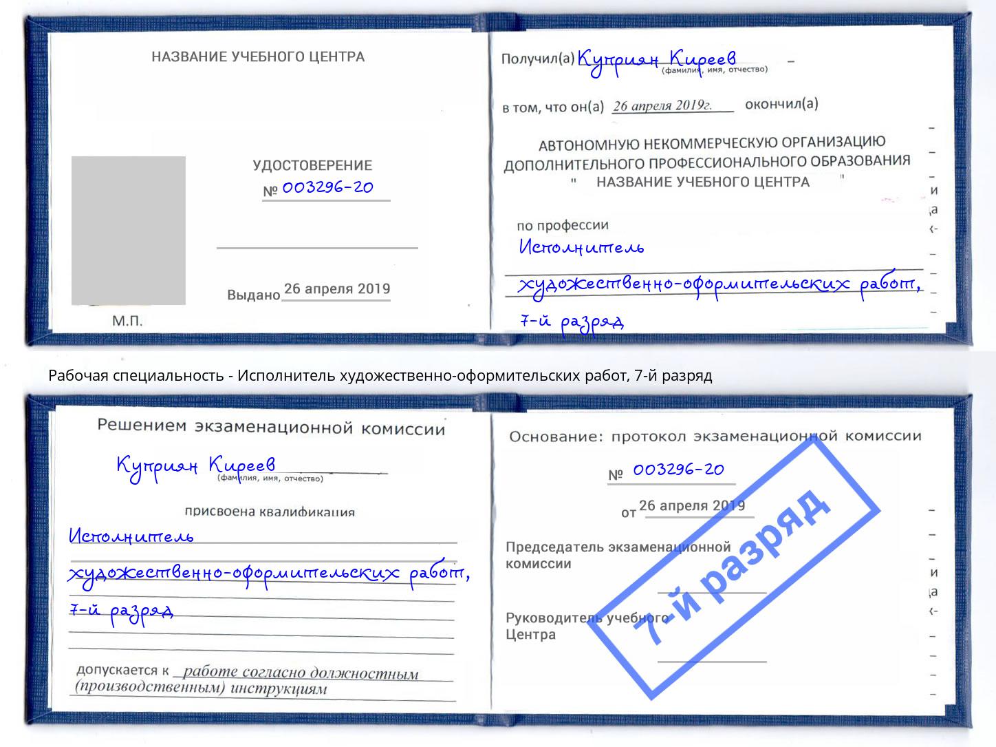 корочка 7-й разряд Исполнитель художественно-оформительских работ Сибай