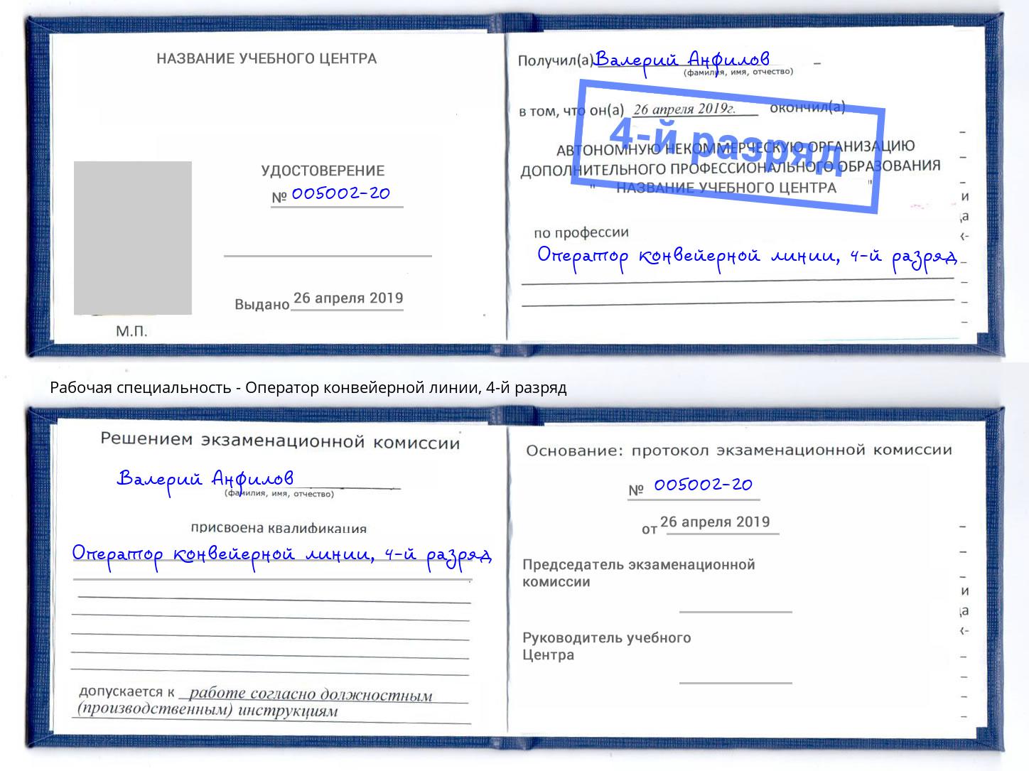 корочка 4-й разряд Оператор конвейерной линии Сибай