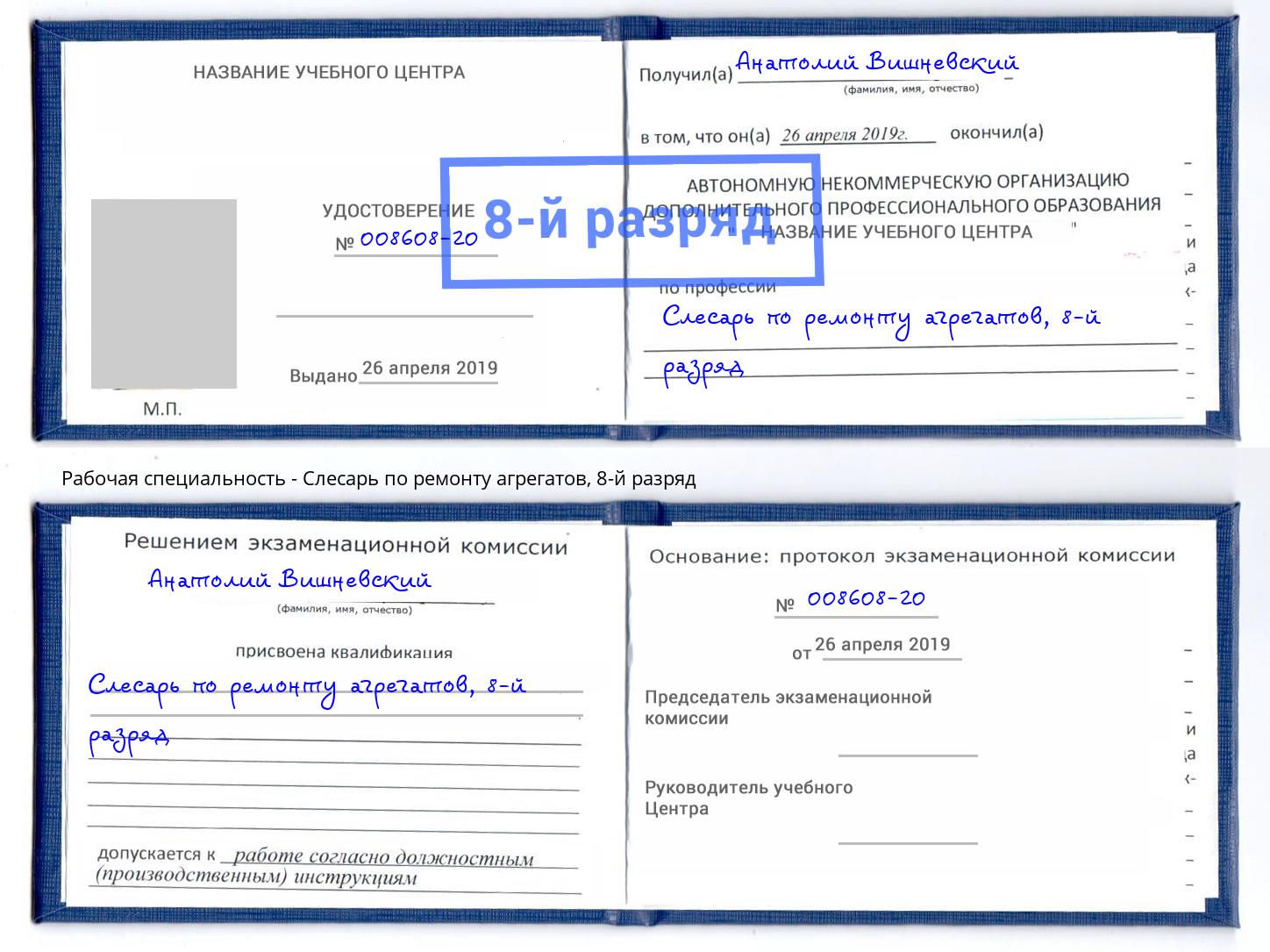 корочка 8-й разряд Слесарь по ремонту агрегатов Сибай