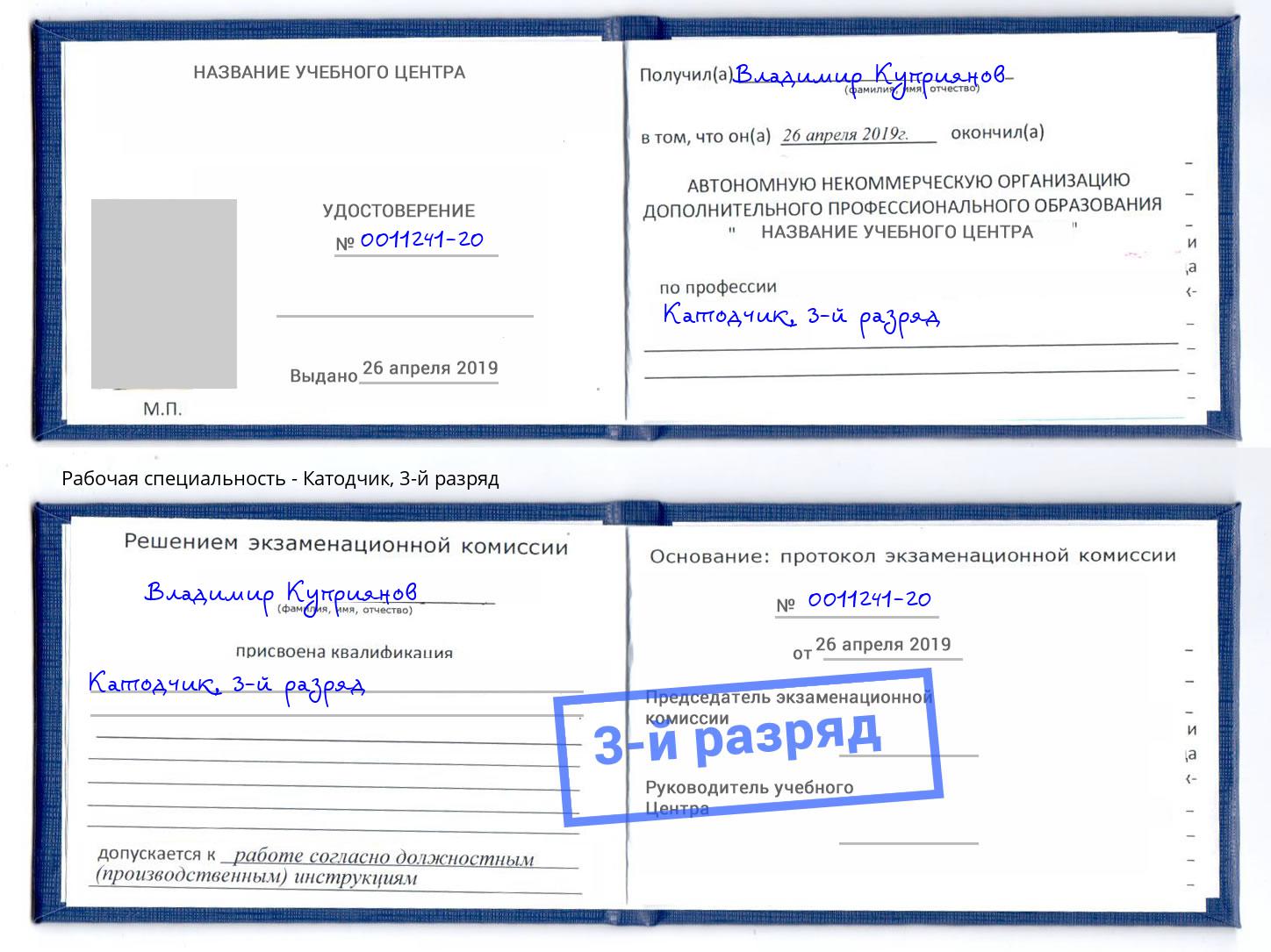 корочка 3-й разряд Катодчик Сибай
