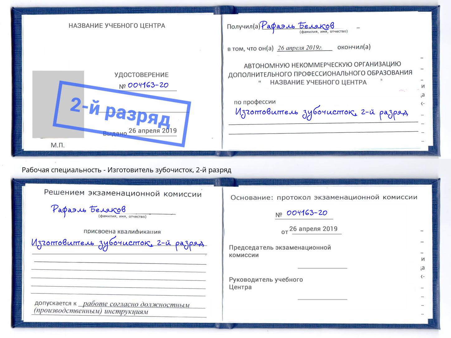корочка 2-й разряд Изготовитель зубочисток Сибай
