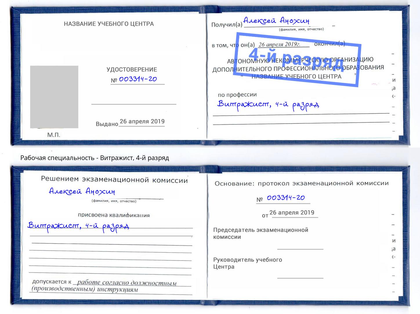 корочка 4-й разряд Витражист Сибай