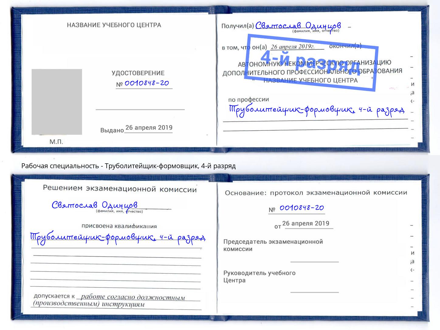 корочка 4-й разряд Труболитейщик-формовщик Сибай