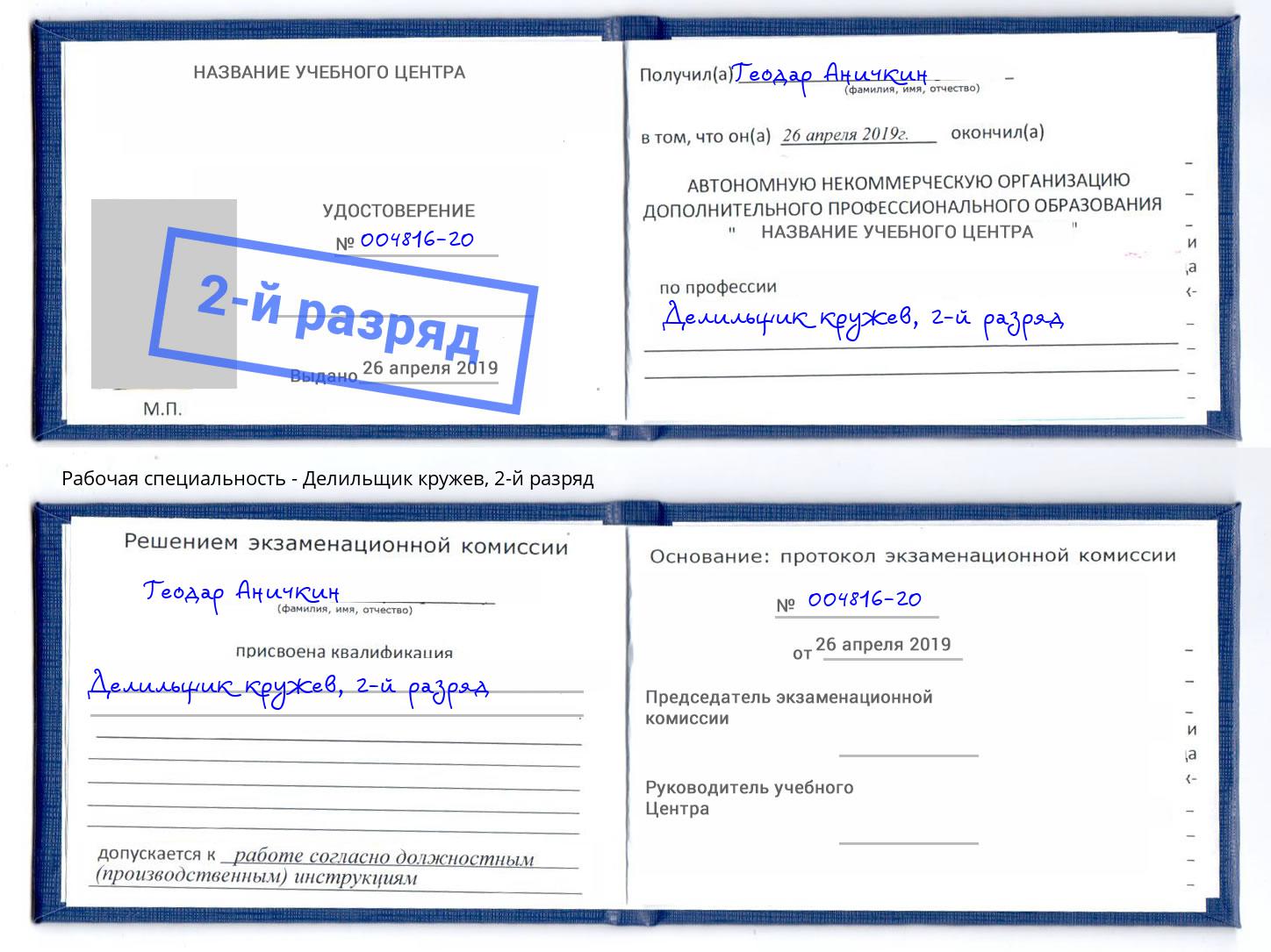 корочка 2-й разряд Делильщик кружев Сибай