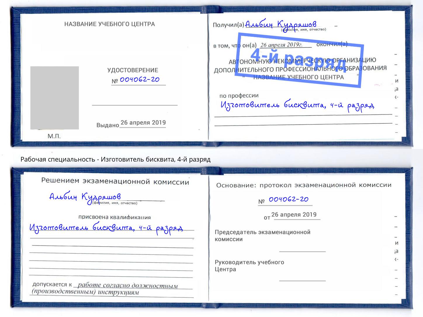 корочка 4-й разряд Изготовитель бисквита Сибай