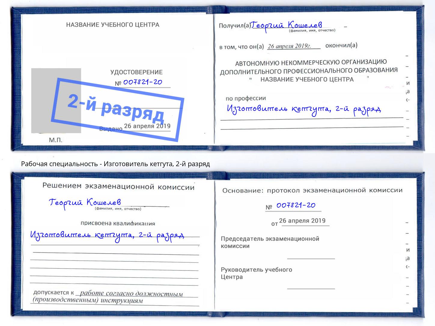 корочка 2-й разряд Изготовитель кетгута Сибай