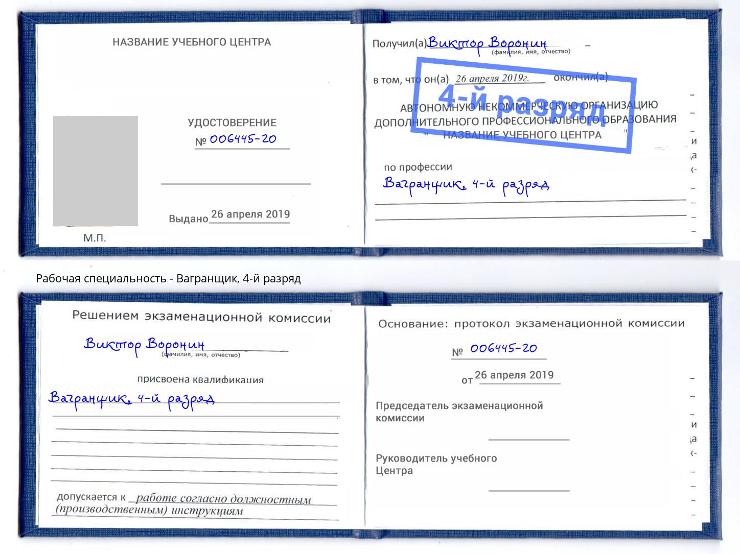 корочка 4-й разряд Вагранщик Сибай