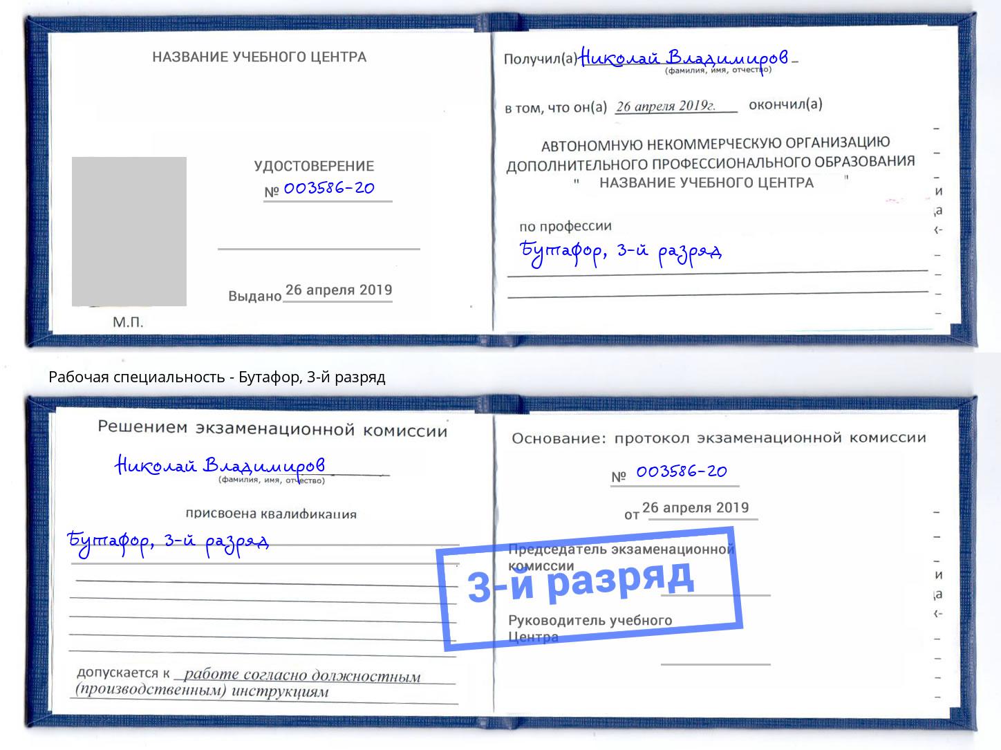 корочка 3-й разряд Бутафор Сибай