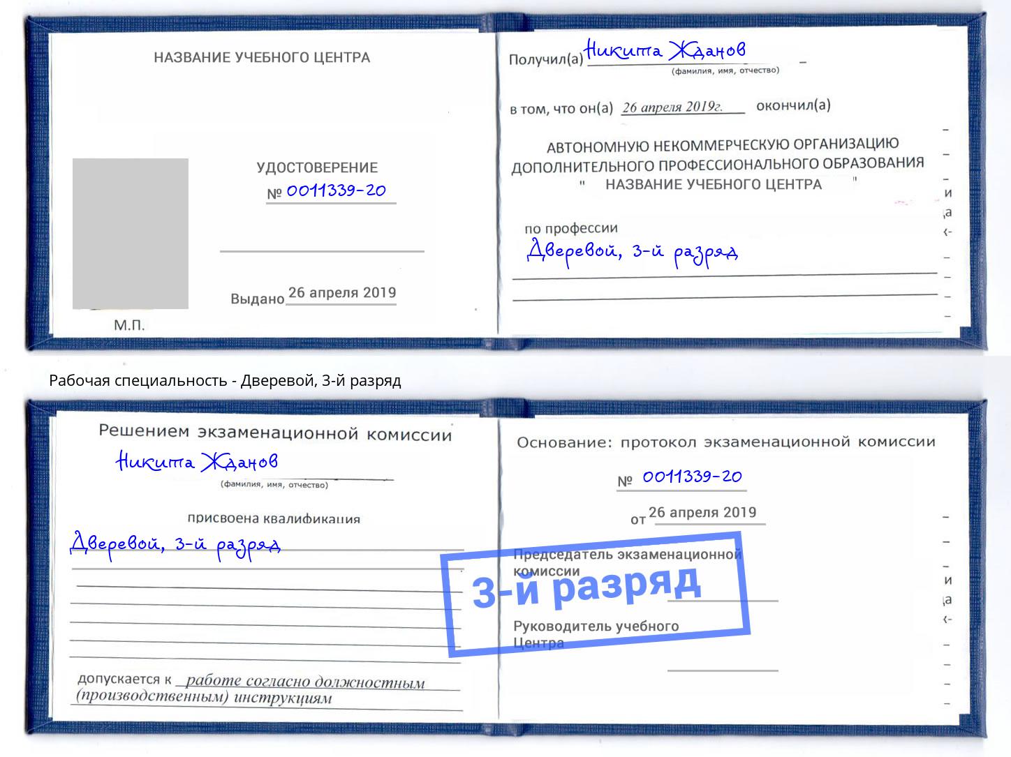 корочка 3-й разряд Дверевой Сибай