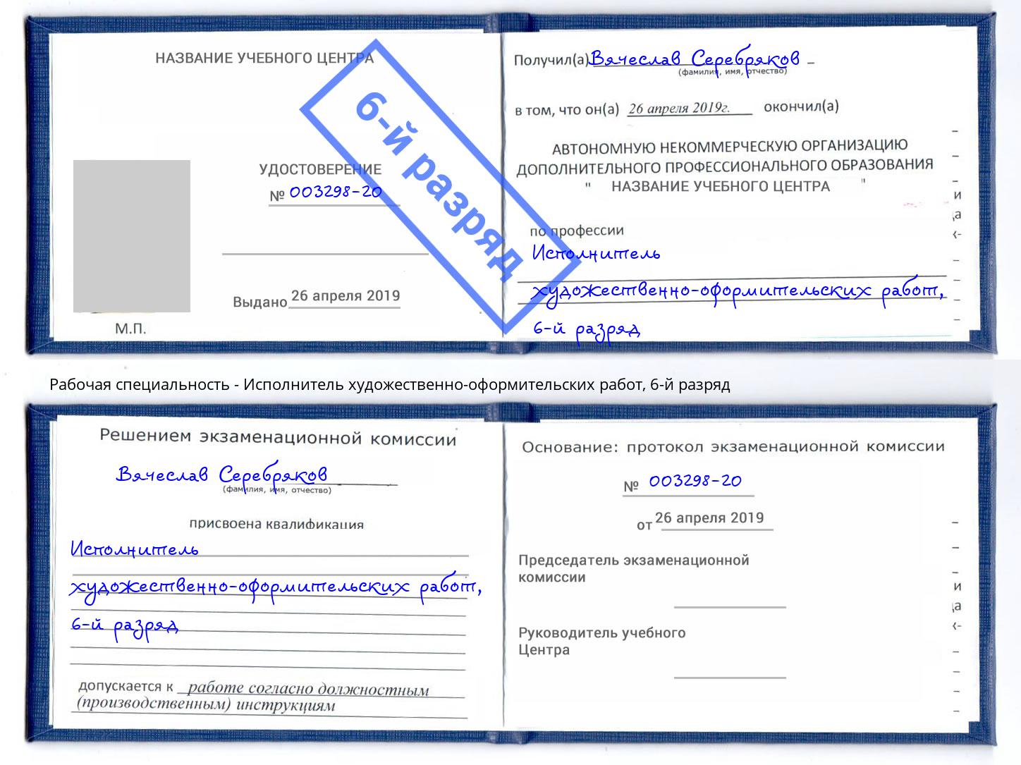 корочка 6-й разряд Исполнитель художественно-оформительских работ Сибай
