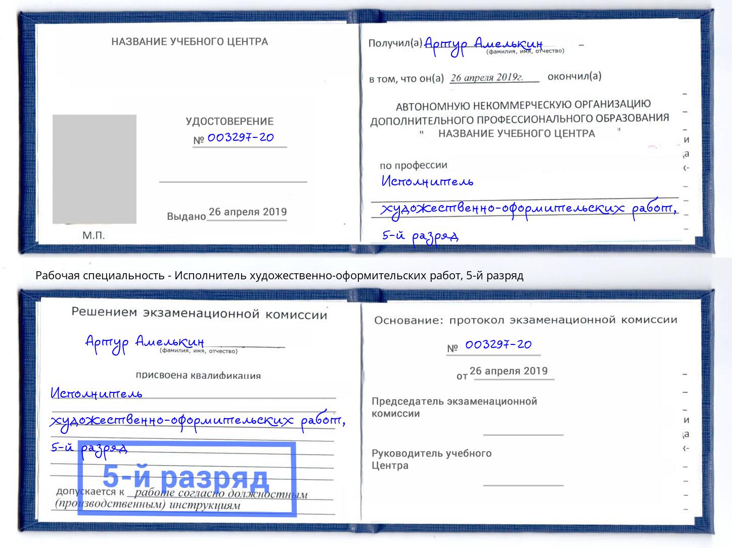 корочка 5-й разряд Исполнитель художественно-оформительских работ Сибай