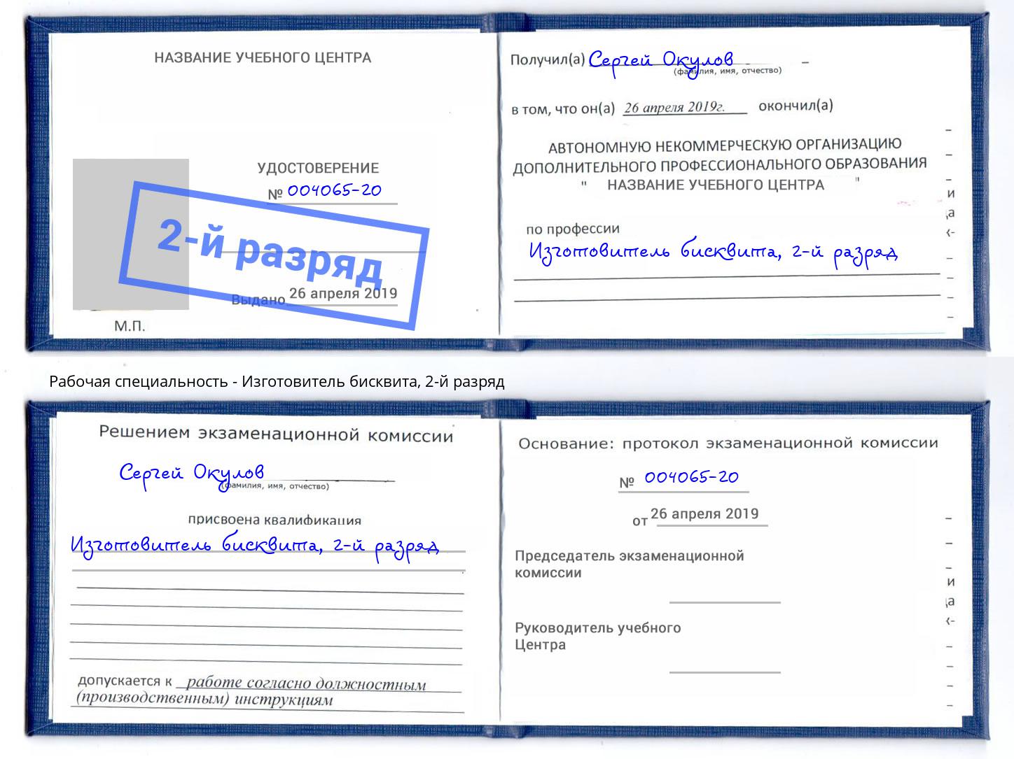 корочка 2-й разряд Изготовитель бисквита Сибай