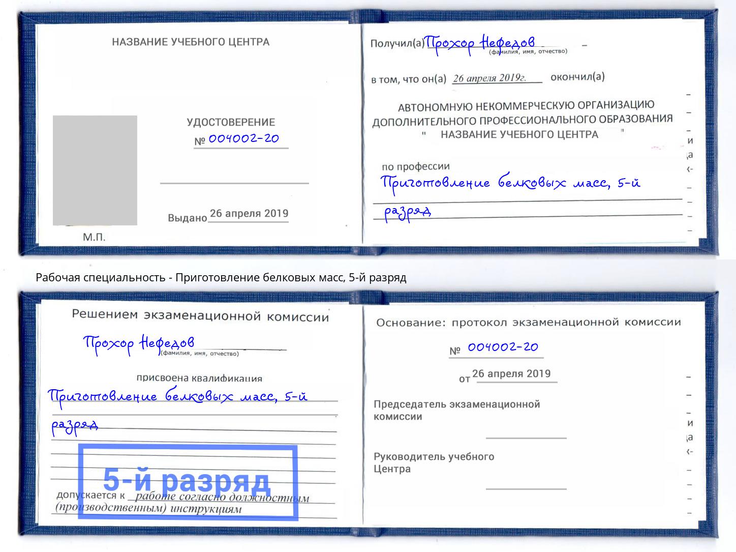 корочка 5-й разряд Приготовление белковых масс Сибай