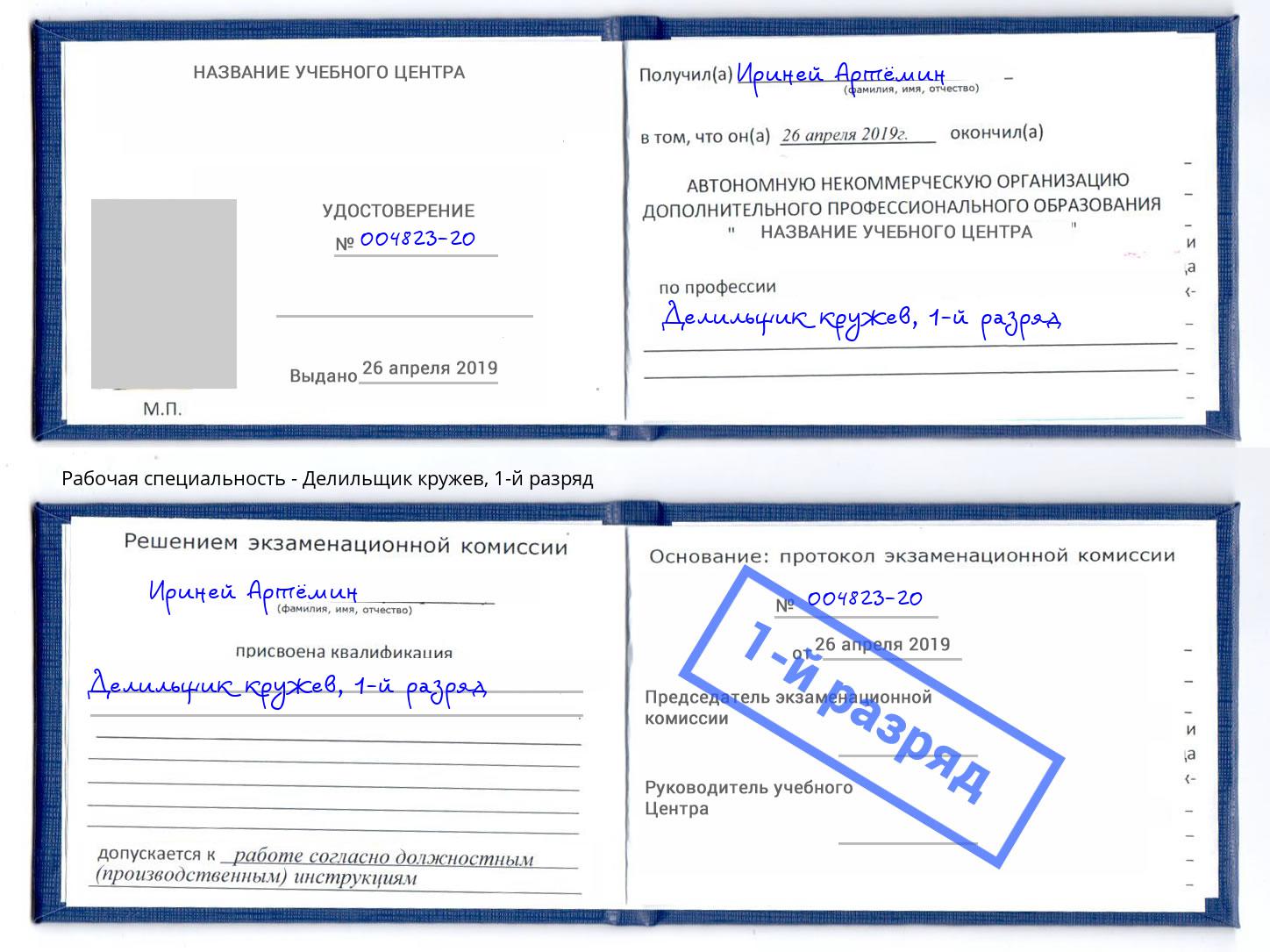 корочка 1-й разряд Делильщик кружев Сибай