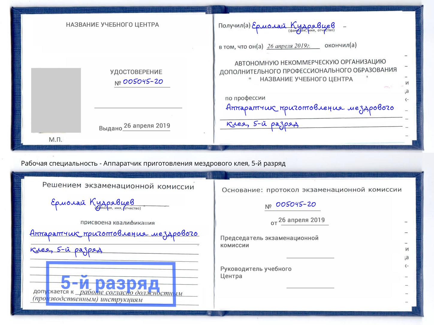 корочка 5-й разряд Аппаратчик приготовления мездрового клея Сибай